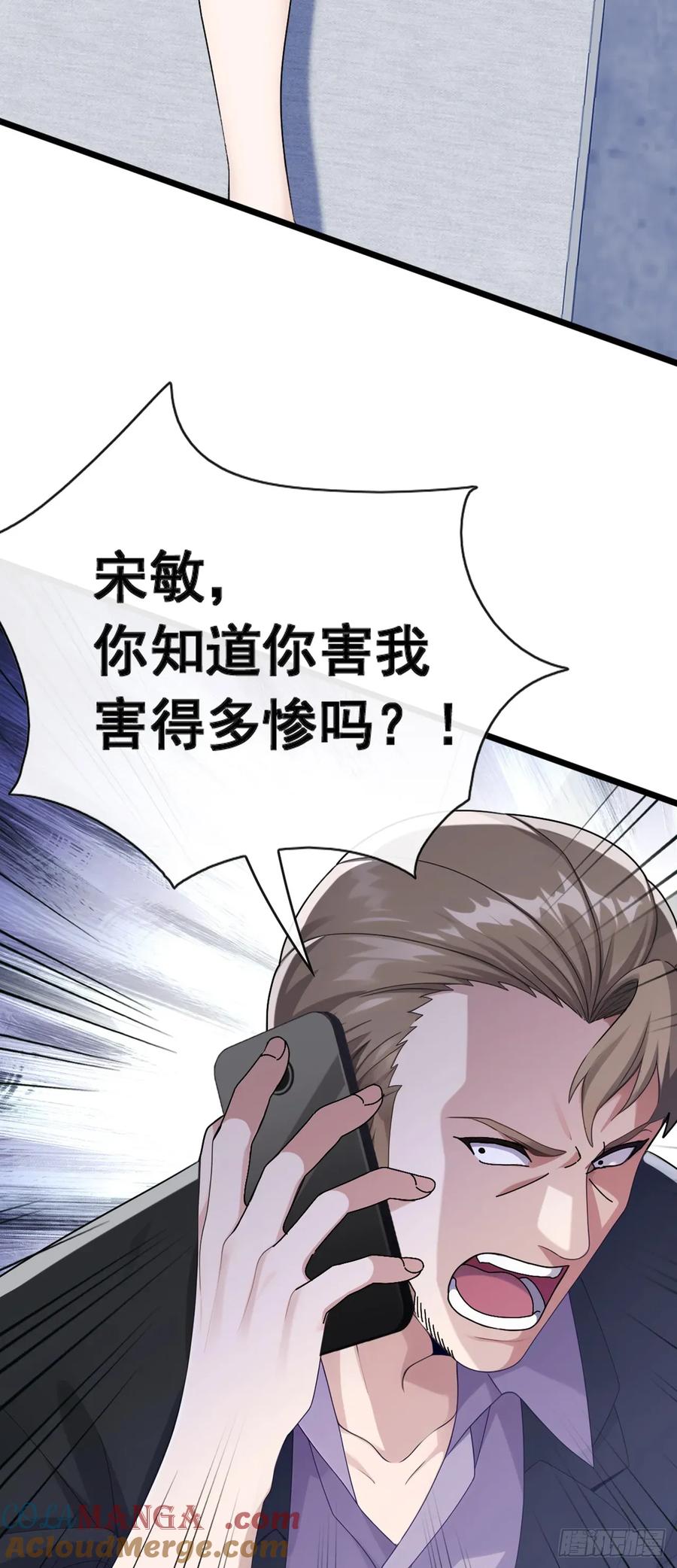 《大佬下山：开局成为男秘》第75话 我一定让你后悔！ 第15页