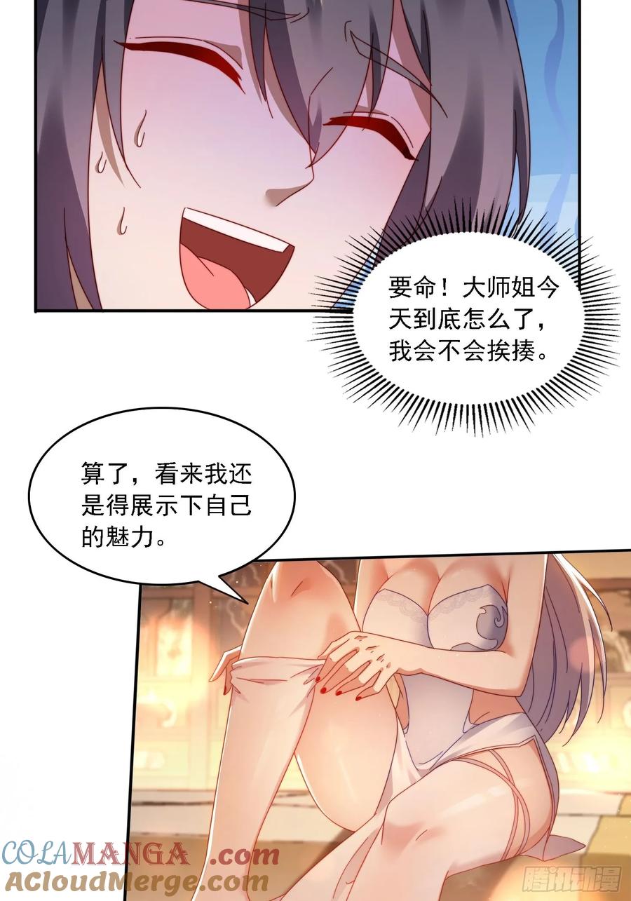 《签到九万年》59 帮师傅一起突破 第5页