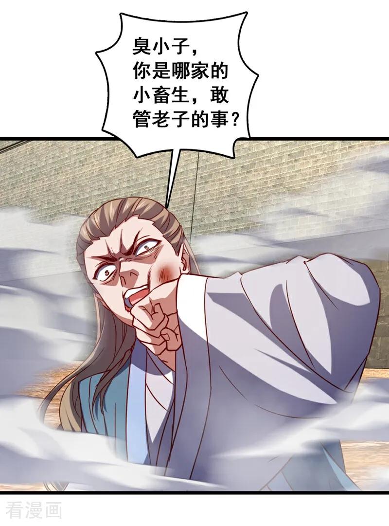 《我，神龙之后！》第60话 以茶代酒，送你上路 第26页
