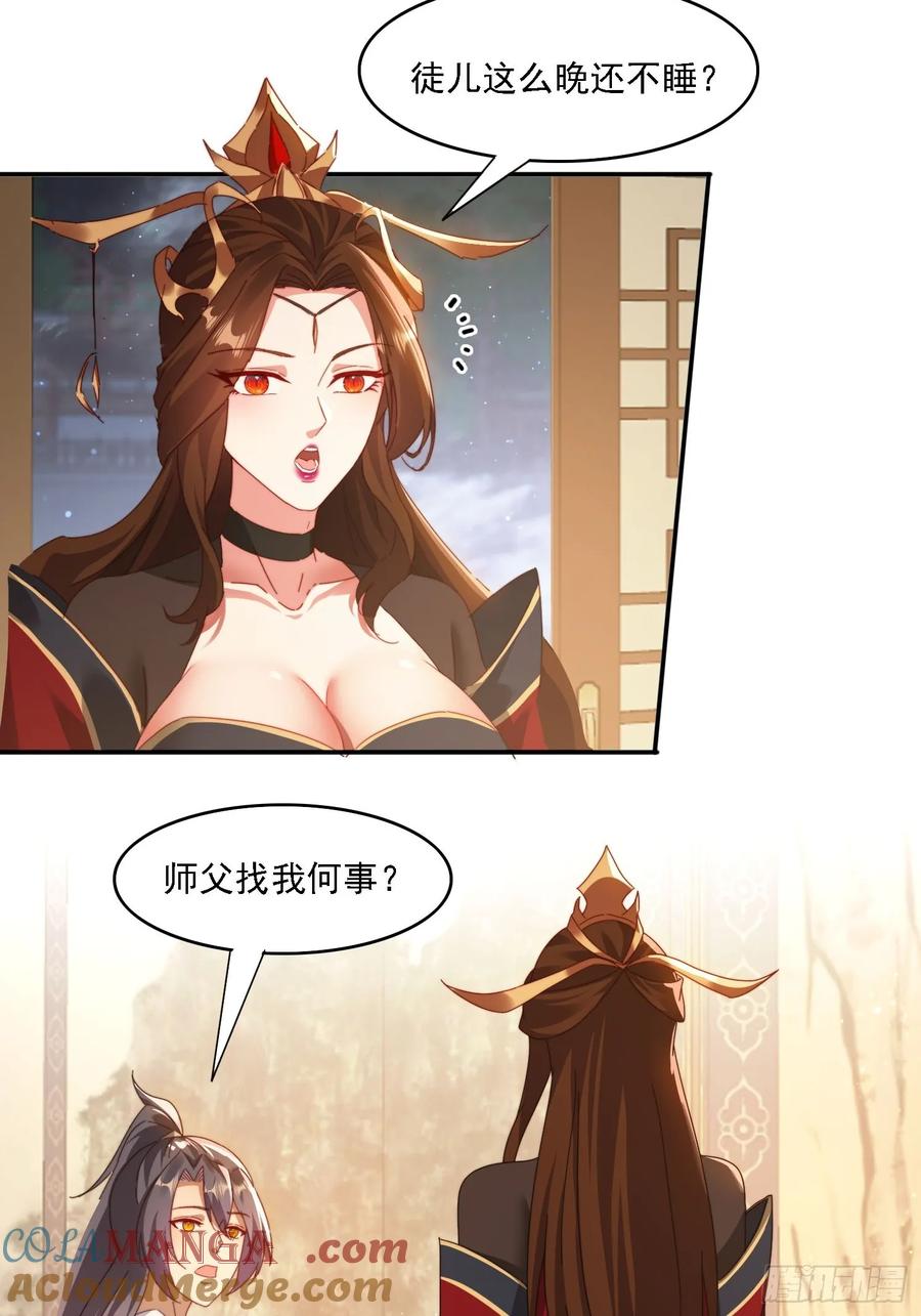 《签到九万年》59 帮师傅一起突破 第21页