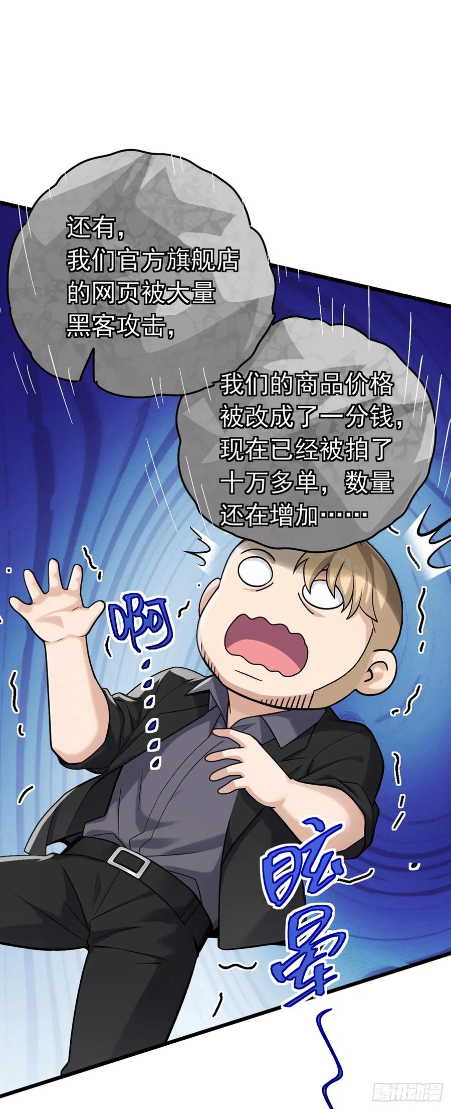 《大佬下山：开局成为男秘》第75话 我一定让你后悔！ 第2页