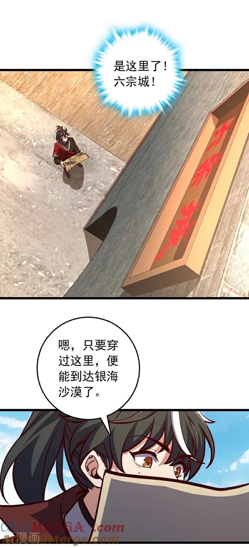 《我，神龙之后！》第60话 以茶代酒，送你上路 第15页