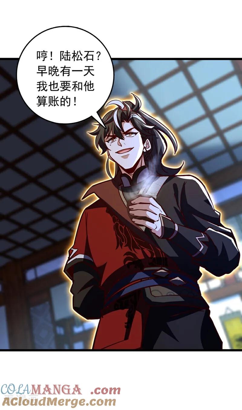 《我，神龙之后！》第60话 以茶代酒，送你上路 第7页