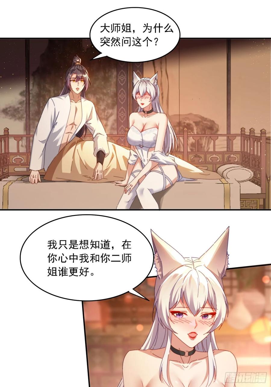 《签到九万年》59 帮师傅一起突破 第2页