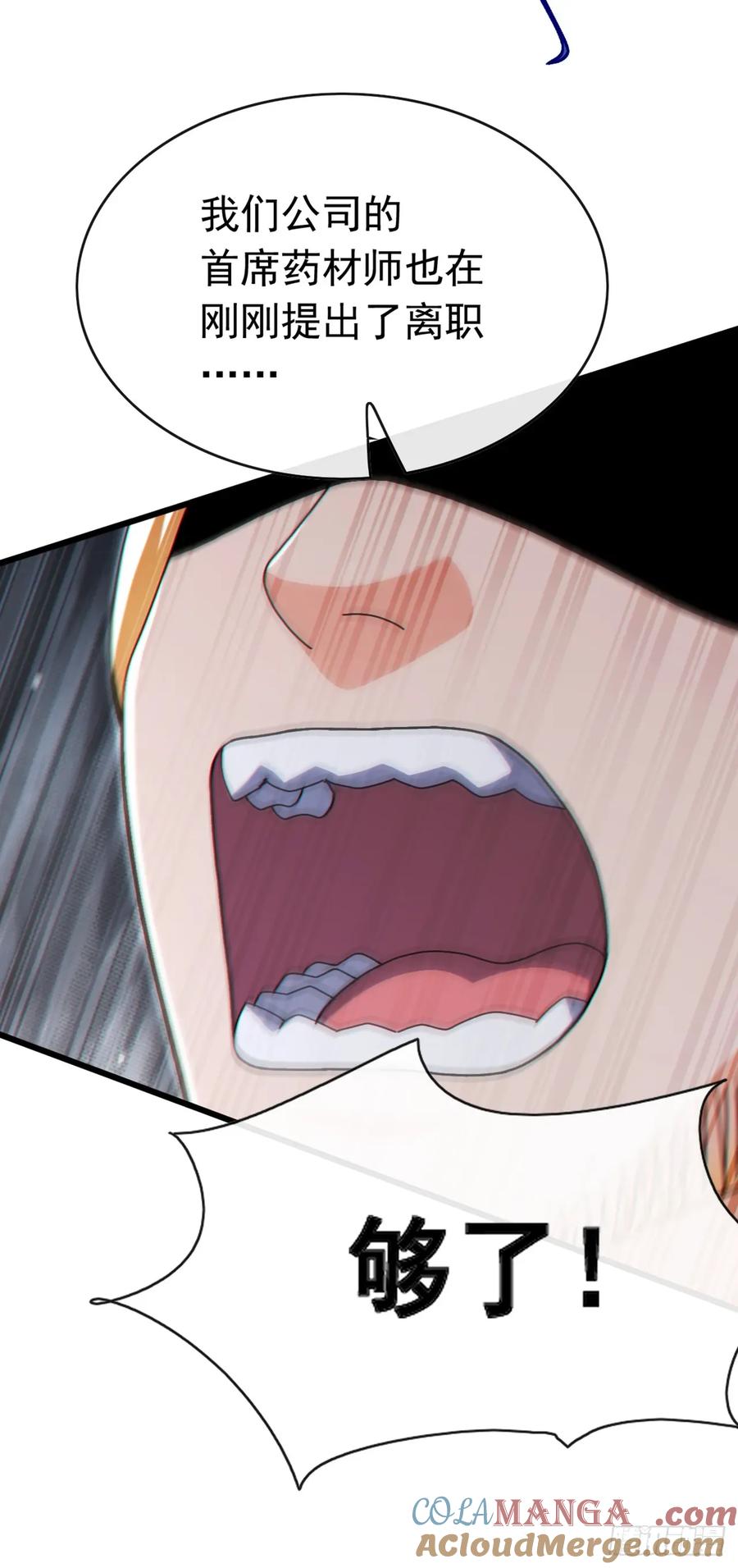 《大佬下山：开局成为男秘》第75话 我一定让你后悔！ 第3页