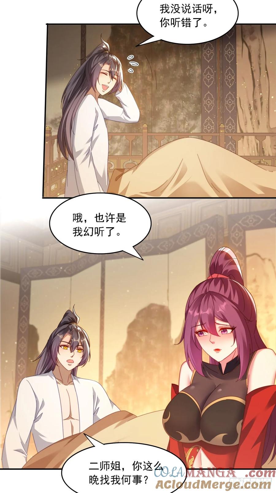 《签到九万年》59 帮师傅一起突破 第11页