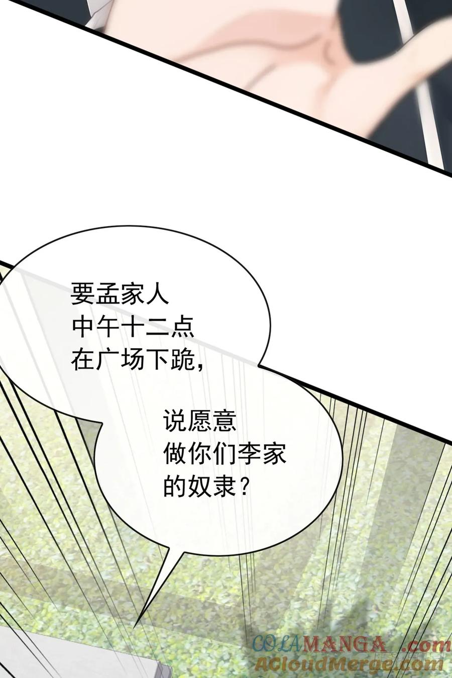 《大佬下山：开局成为男秘》第75话 我一定让你后悔！ 第39页