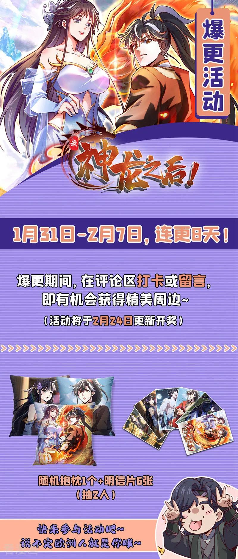 《我，神龙之后！》第60话 以茶代酒，送你上路 第36页