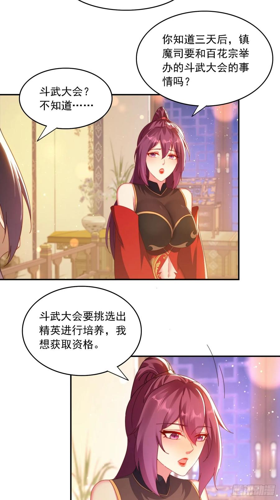 《签到九万年》59 帮师傅一起突破 第12页