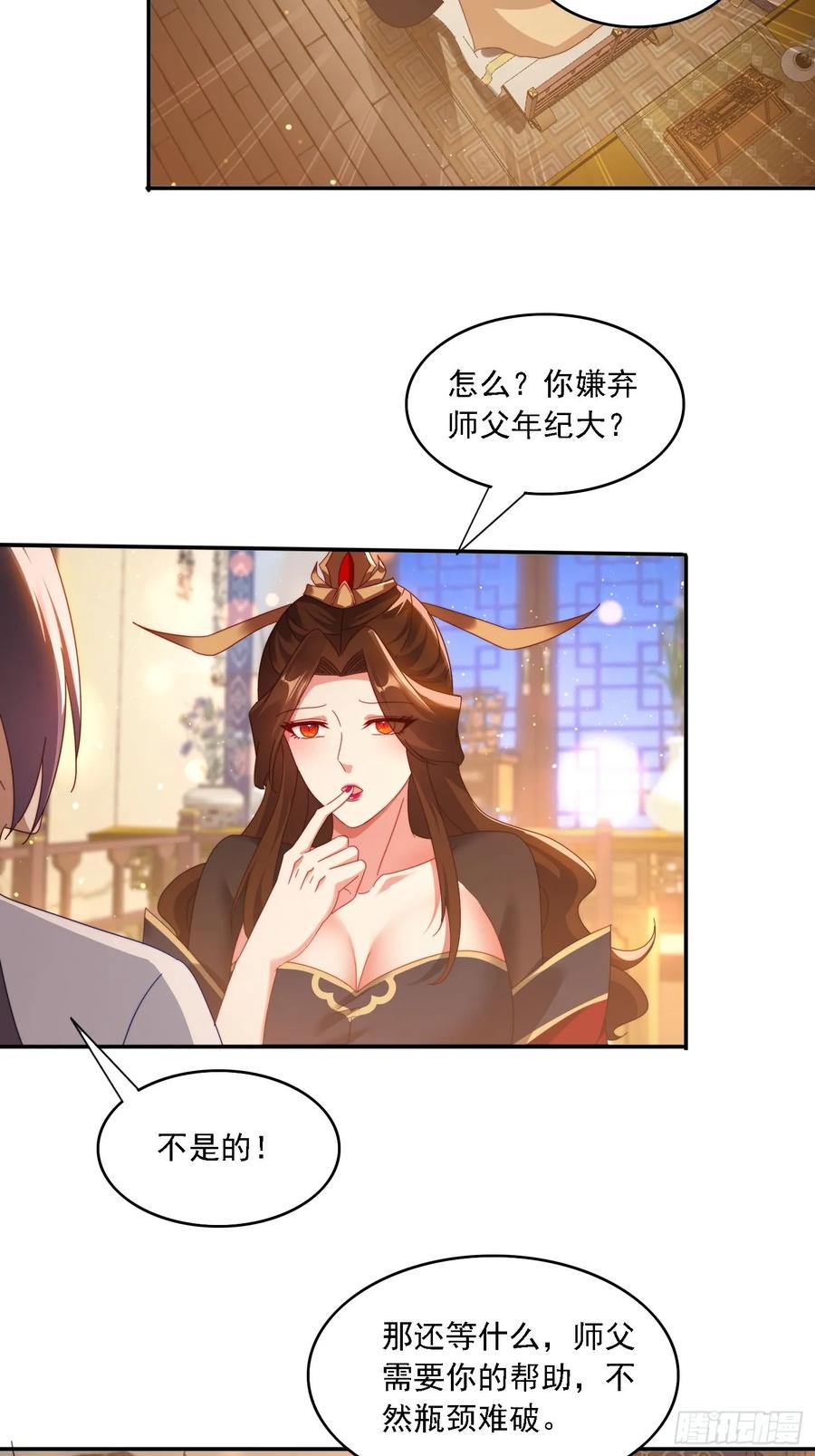 《签到九万年》59 帮师傅一起突破 第26页
