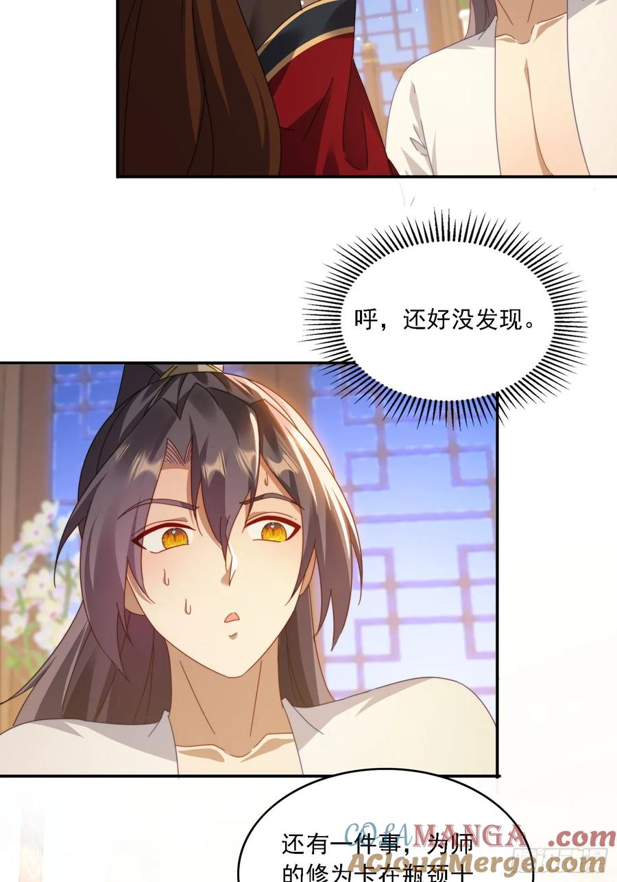 《签到九万年》59 帮师傅一起突破 第23页