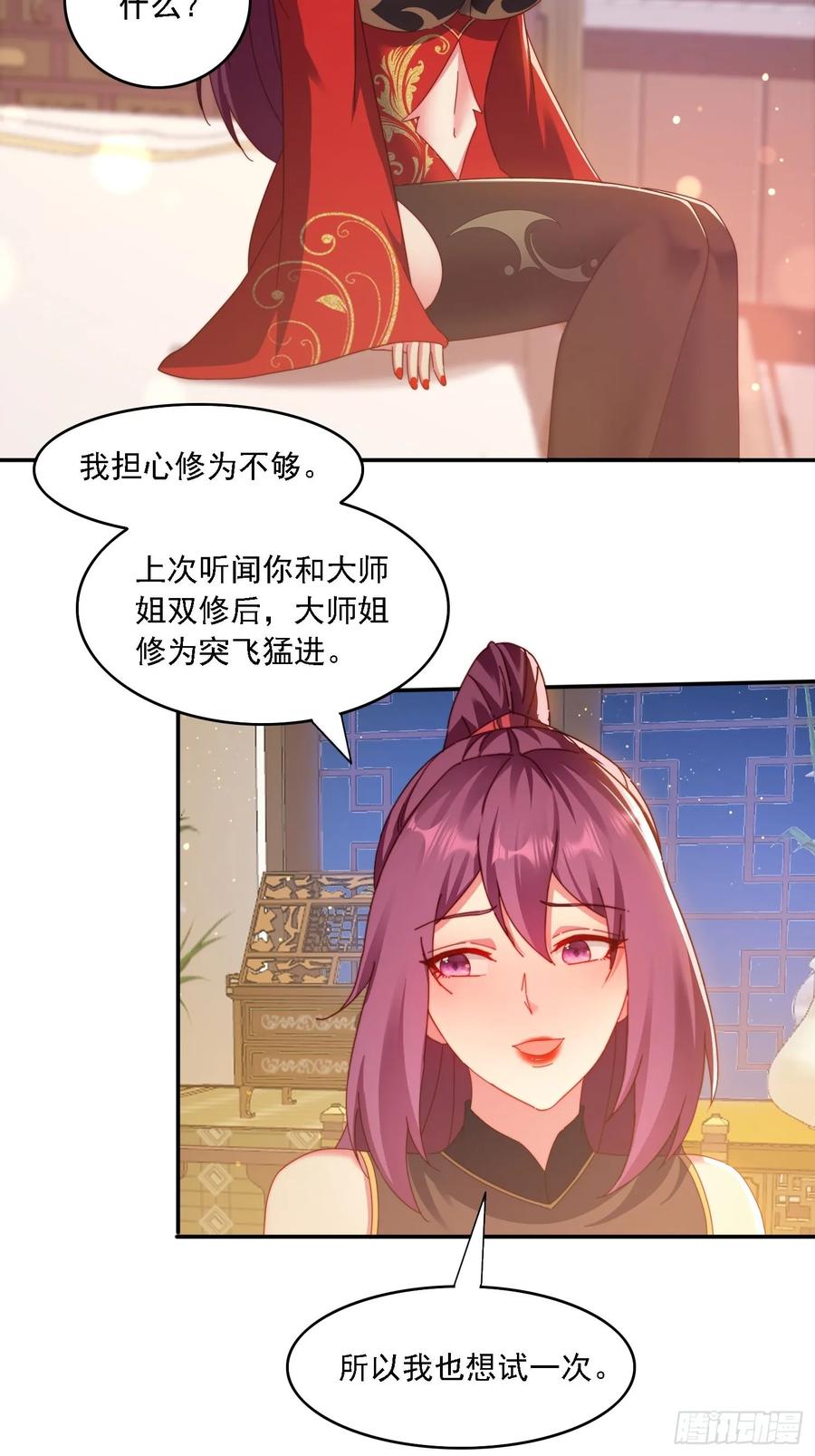 《签到九万年》59 帮师傅一起突破 第14页
