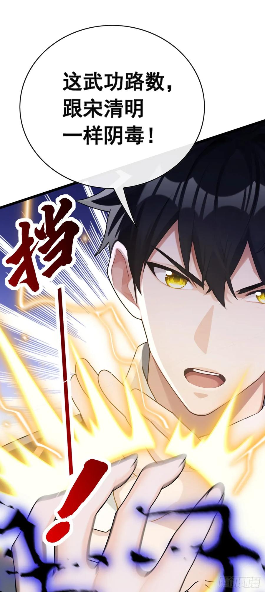 《大佬下山：开局成为男秘》第75话 我一定让你后悔！ 第28页