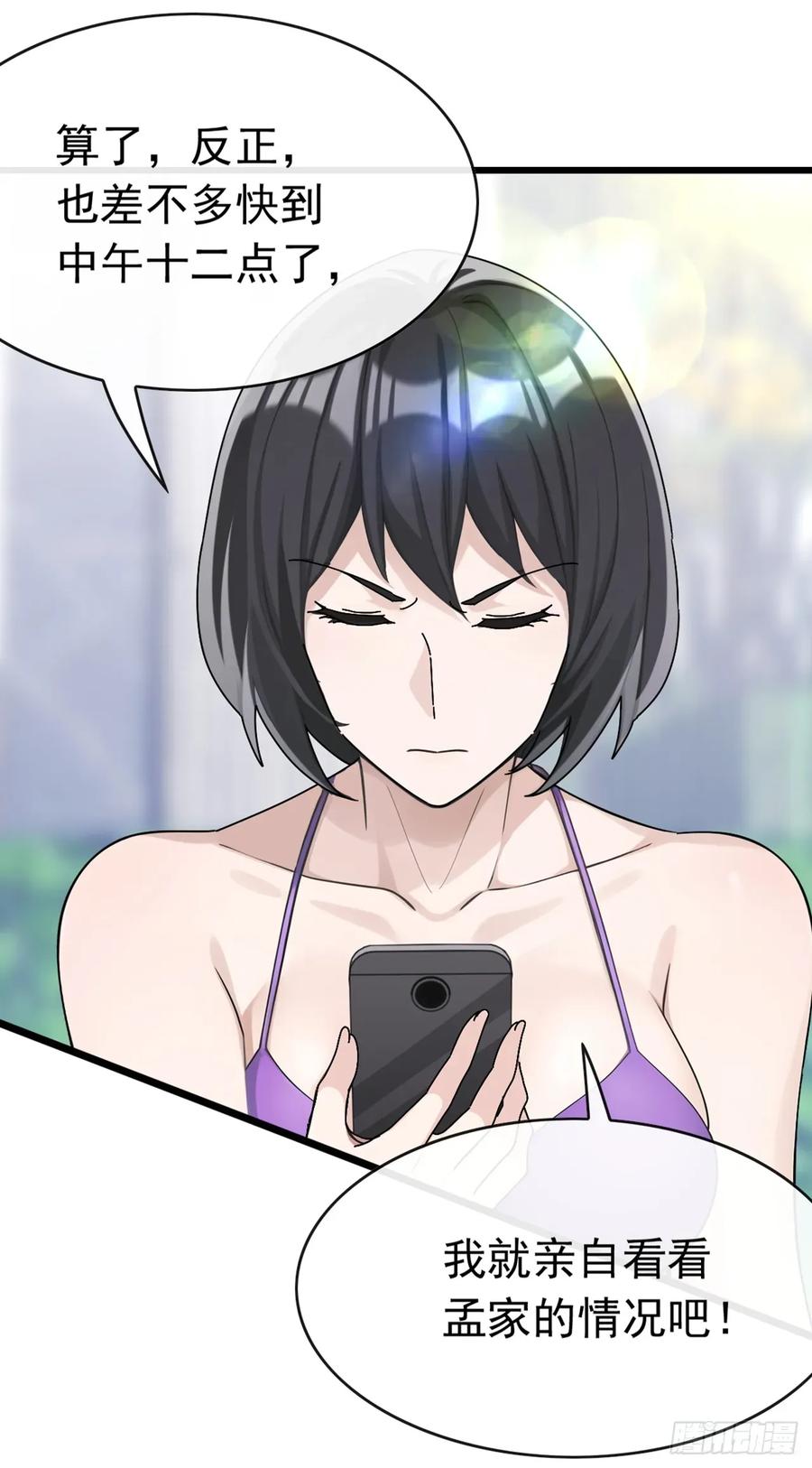 《大佬下山：开局成为男秘》第75话 我一定让你后悔！ 第20页