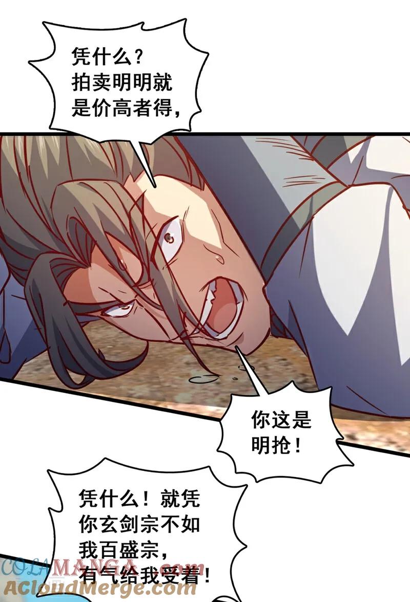 《我，神龙之后！》第60话 以茶代酒，送你上路 第21页