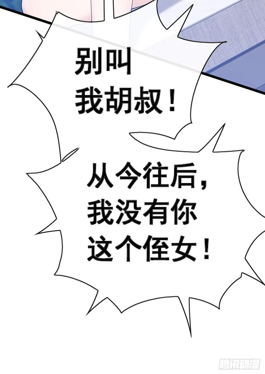 《大佬下山：开局成为男秘》第75话 我一定让你后悔！ 第18页
