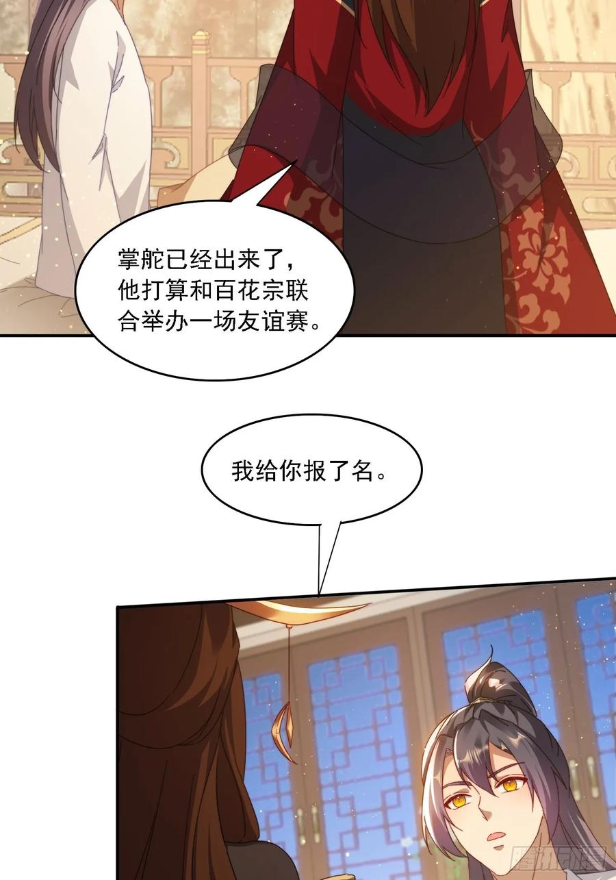 《签到九万年》59 帮师傅一起突破 第22页