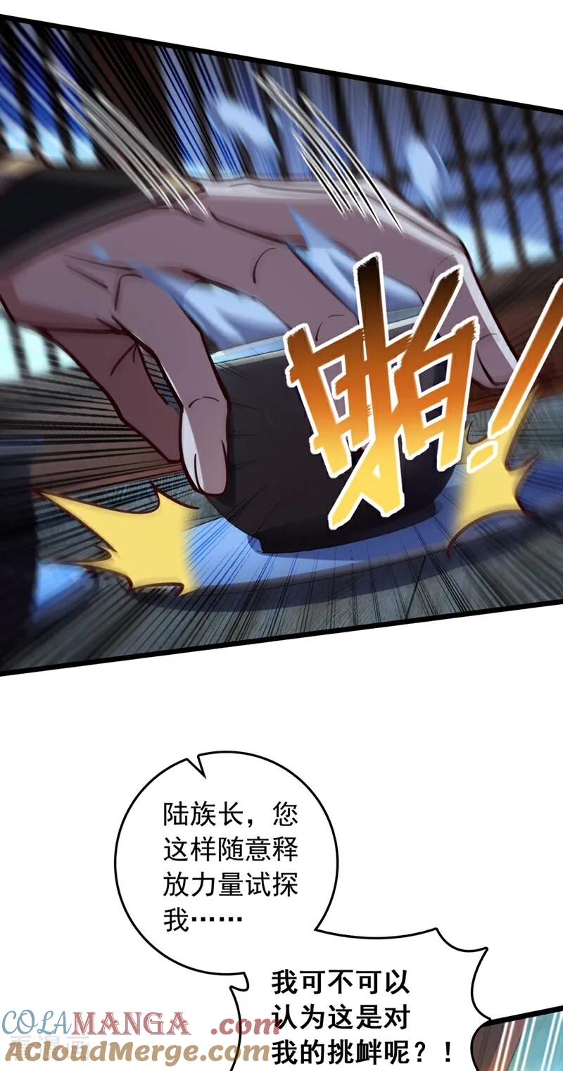 《我，神龙之后！》第60话 以茶代酒，送你上路 第3页