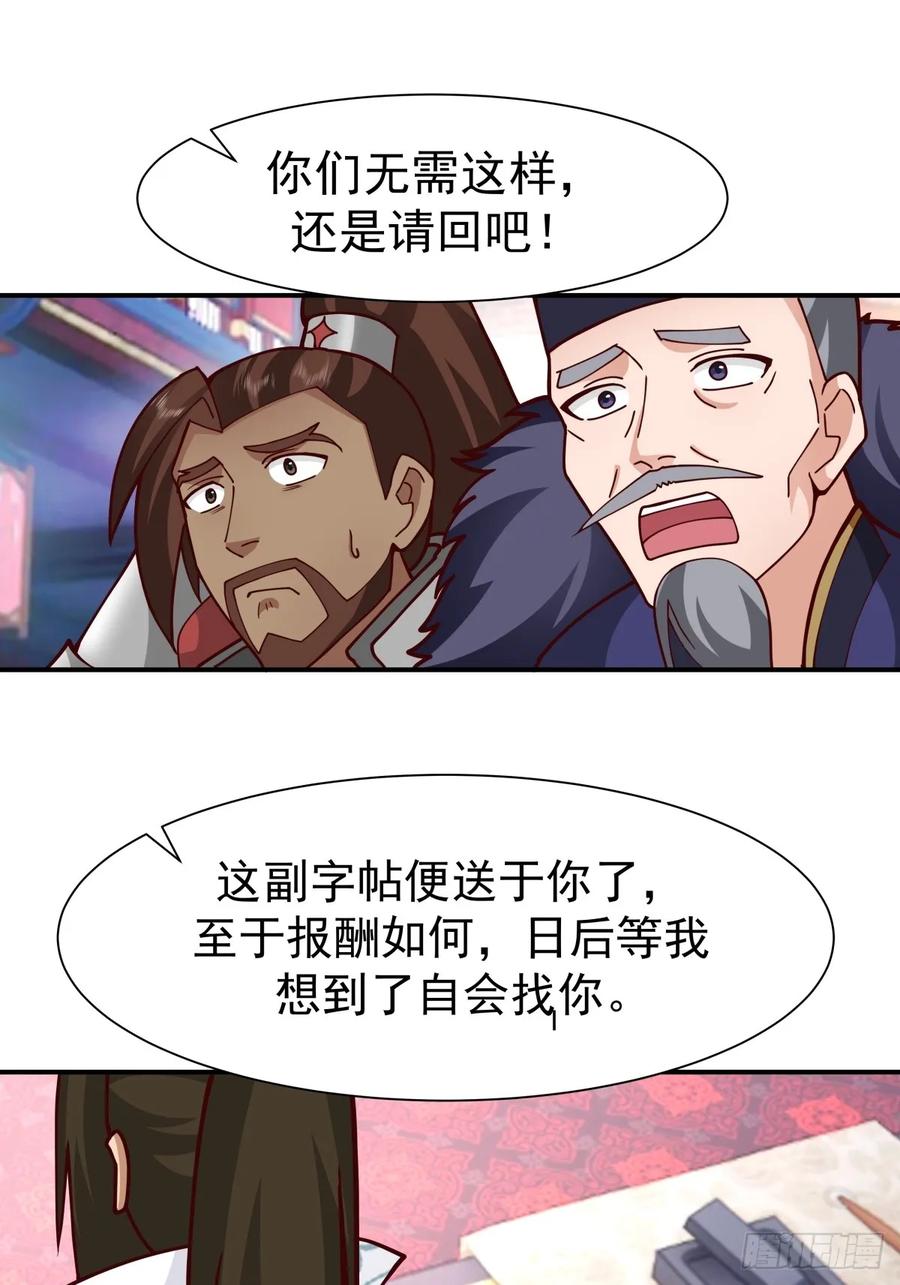 剑起·风云 - 60-求字 - 第45张图