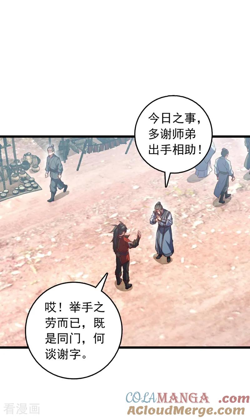 《我，神龙之后！》第61话 小魔女怎么会在这？ 第5页