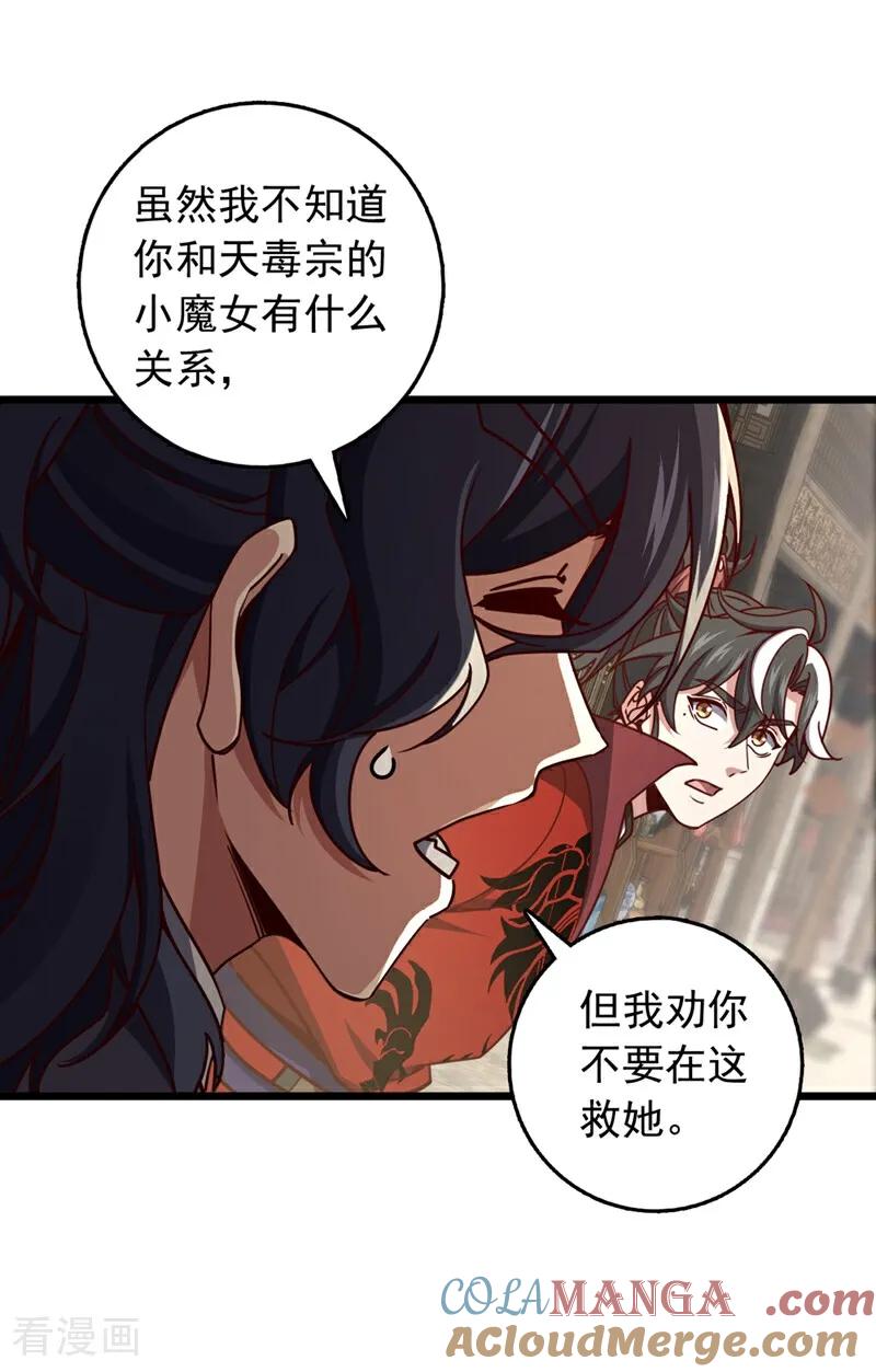 《我，神龙之后！》第61话 小魔女怎么会在这？ 第23页