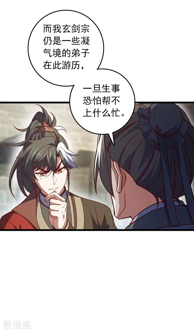 《我，神龙之后！》第61话 小魔女怎么会在这？ 第8页