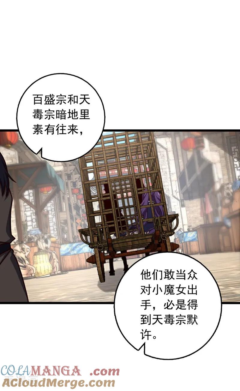 《我，神龙之后！》第61话 小魔女怎么会在这？ 第25页