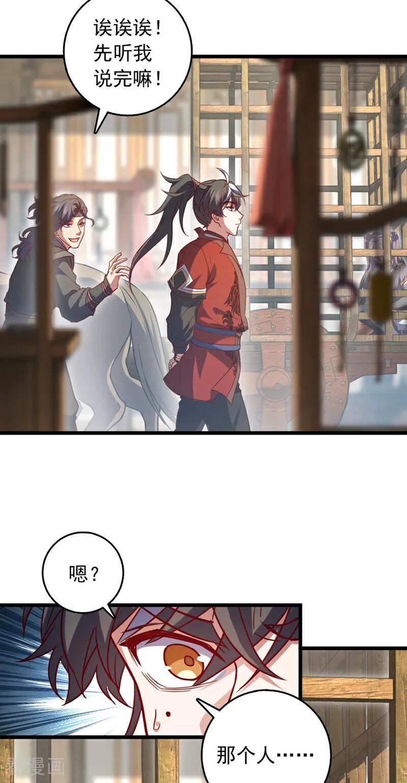 《我，神龙之后！》第61话 小魔女怎么会在这？ 第18页