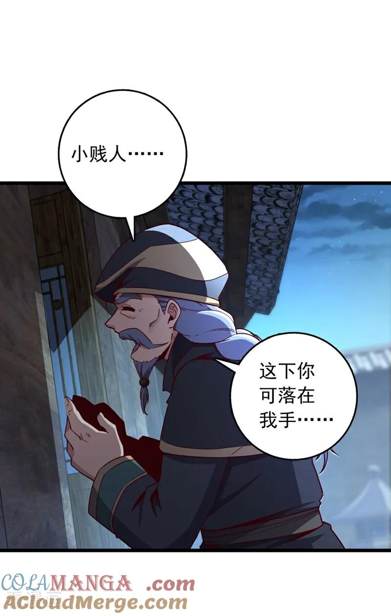 《我，神龙之后！》第61话 小魔女怎么会在这？ 第33页