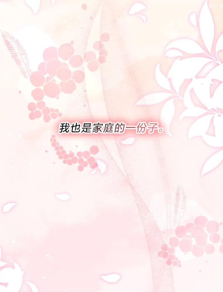 大公家领养的圣女 - 59.家庭一份子 - 第111张图