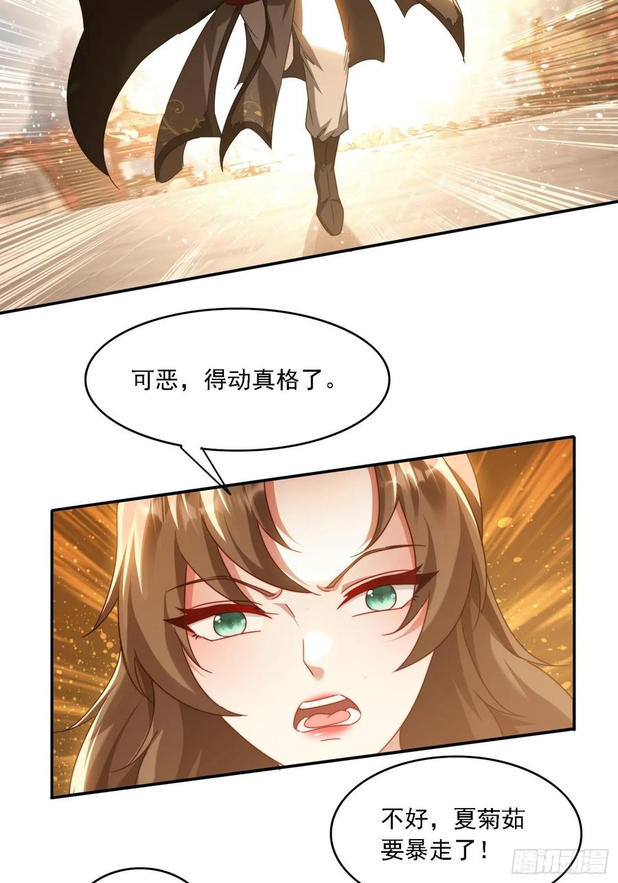 《签到九万年》61 暴走的抖妹 第22页