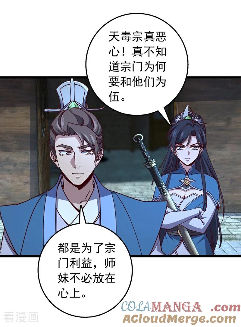 《我，神龙之后！》第62话 杀手锏？就这？ 第5页