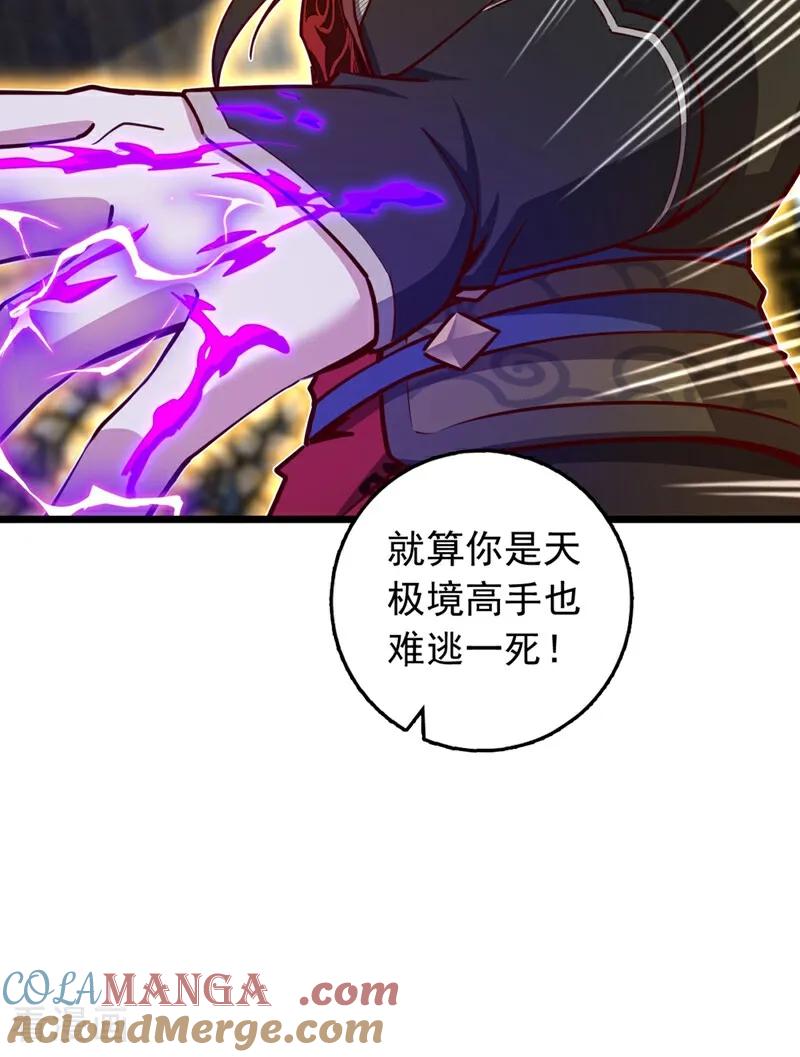 《我，神龙之后！》第62话 杀手锏？就这？ 第25页