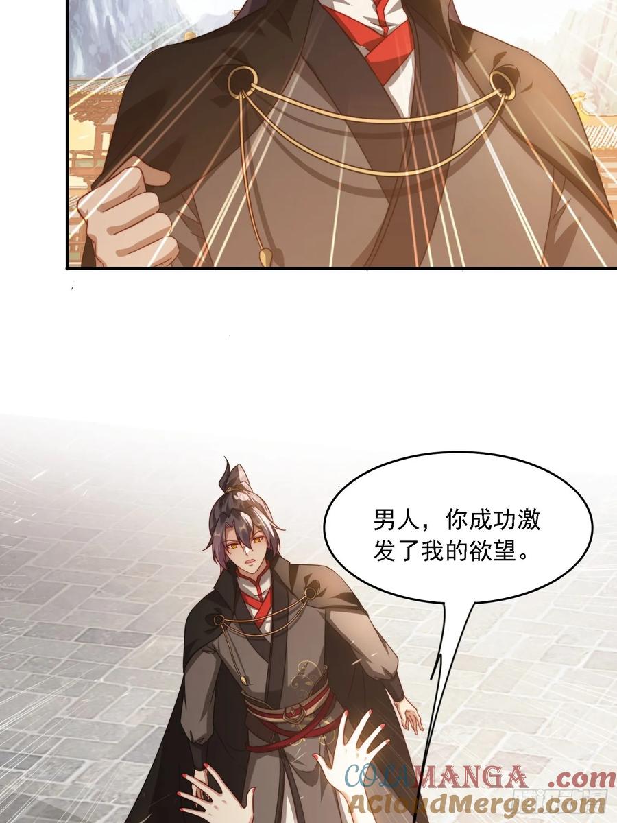 《签到九万年》61 暴走的抖妹 第29页