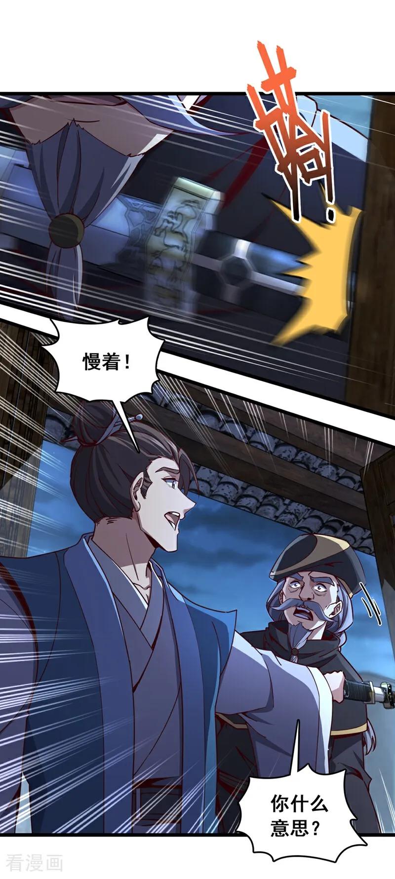 《我，神龙之后！》第62话 杀手锏？就这？ 第2页