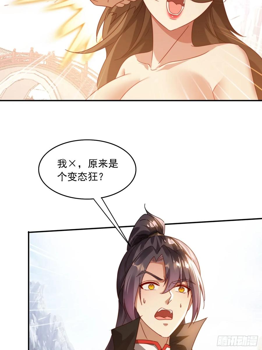《签到九万年》61 暴走的抖妹 第28页