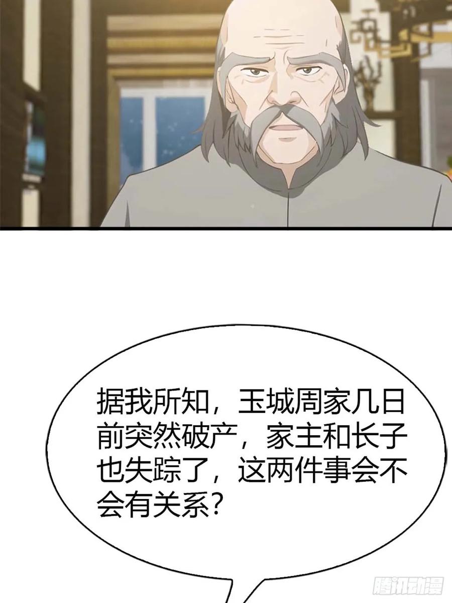《都市圣手：我即医武巅峰》第62话 夜闯欧阳家 第30页