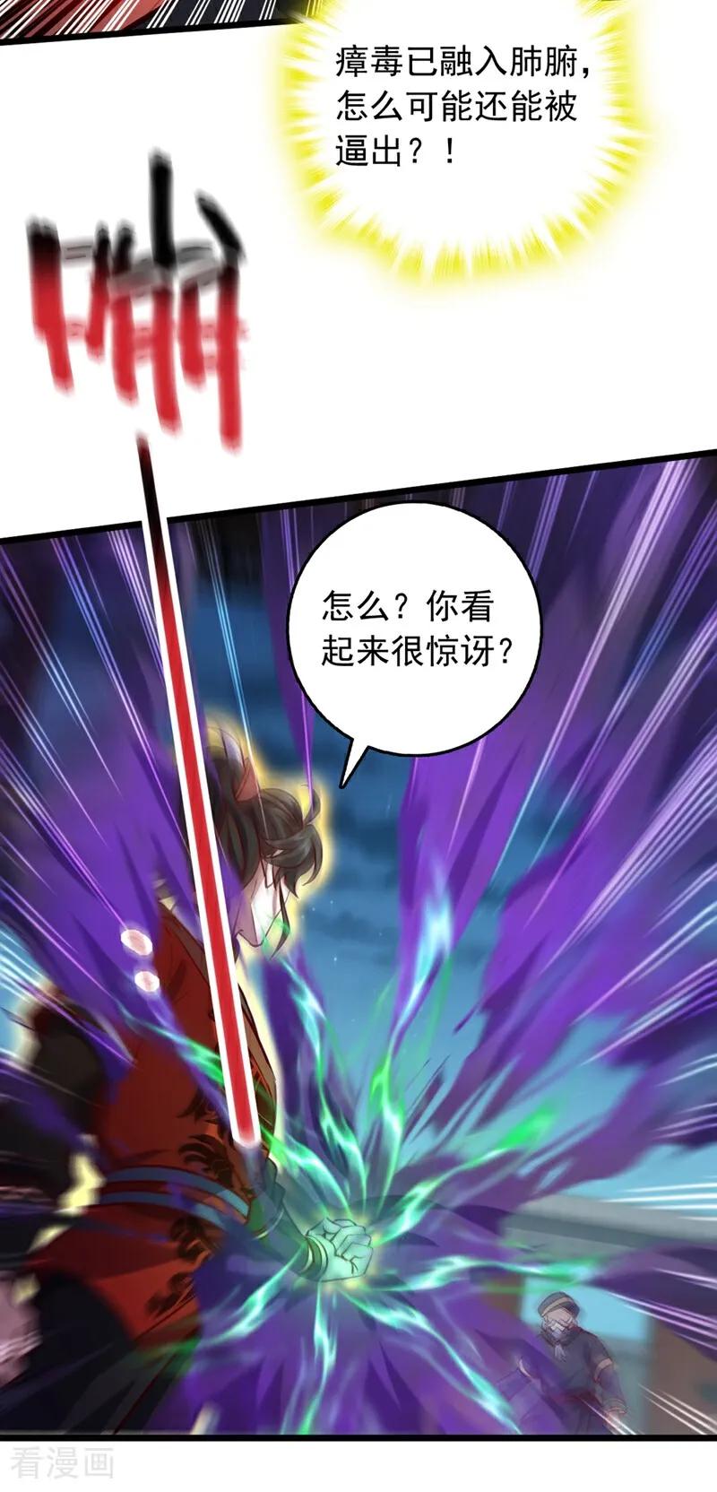 《我，神龙之后！》第62话 杀手锏？就这？ 第28页