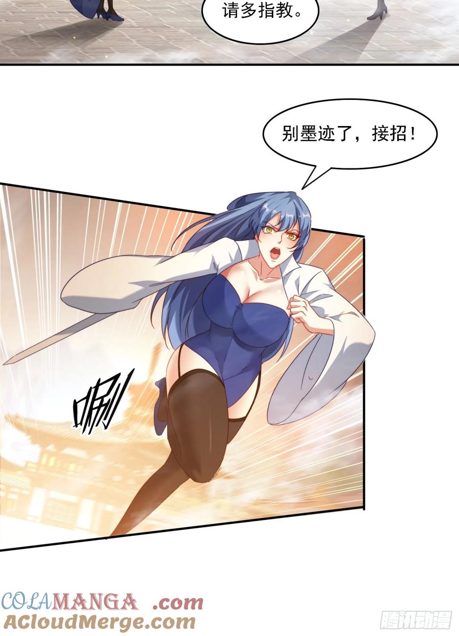 《签到九万年》61 暴走的抖妹 第9页