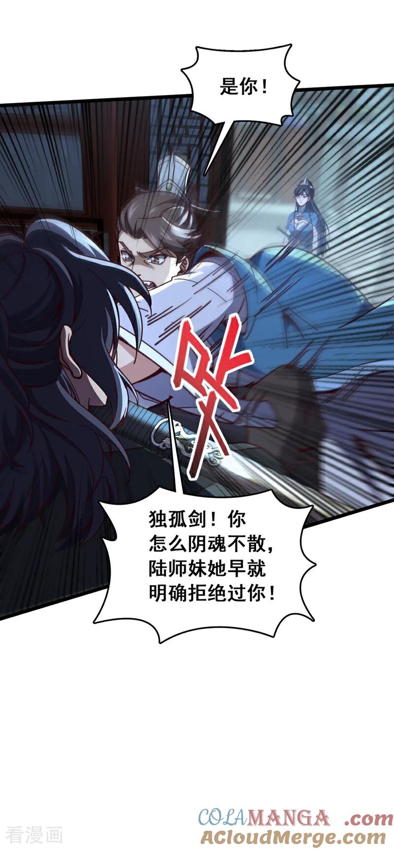 《我，神龙之后！》第62话 杀手锏？就这？ 第9页