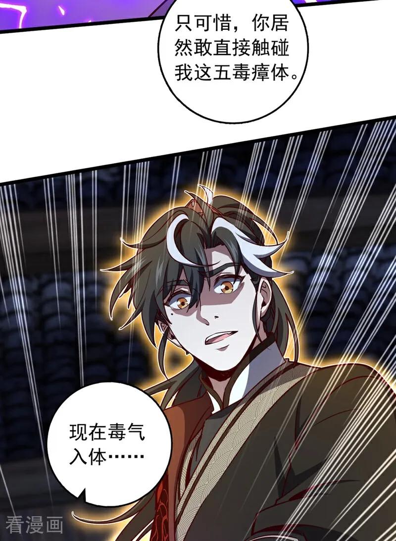 《我，神龙之后！》第62话 杀手锏？就这？ 第24页