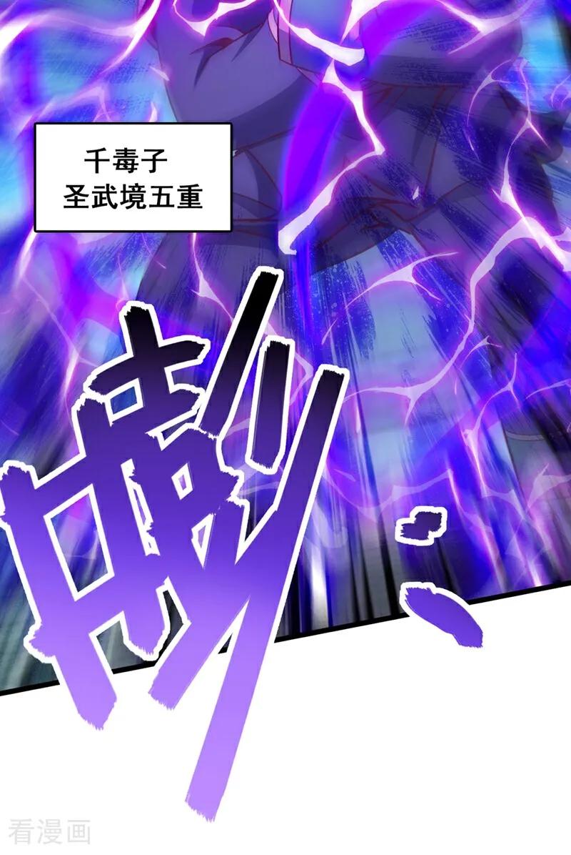 《我，神龙之后！》第62话 杀手锏？就这？ 第20页