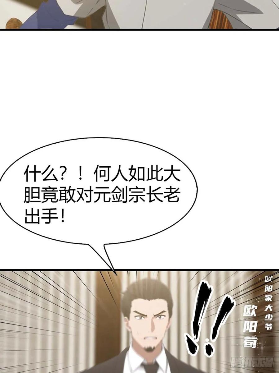 《都市圣手：我即医武巅峰》第62话 夜闯欧阳家 第28页