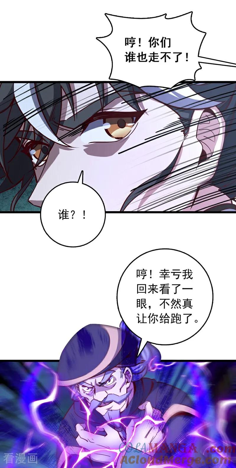 《我，神龙之后！》第62话 杀手锏？就这？ 第19页