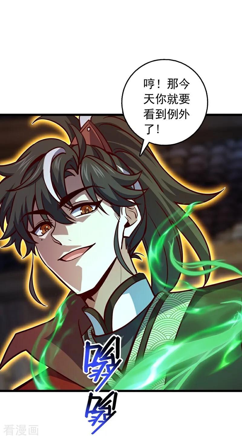 《我，神龙之后！》第62话 杀手锏？就这？ 第26页