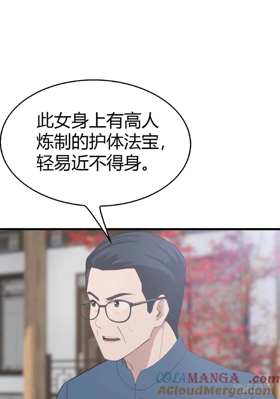 《都市圣手：我即医武巅峰》第62话 夜闯欧阳家 第19页