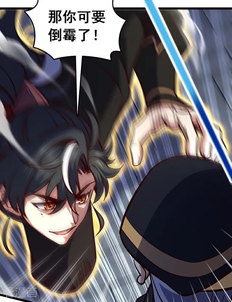 《我，神龙之后！》第62话 杀手锏？就这？ 第30页