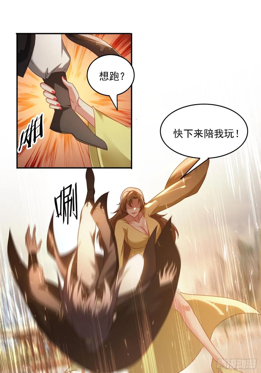 《签到九万年》61 暴走的抖妹 第18页