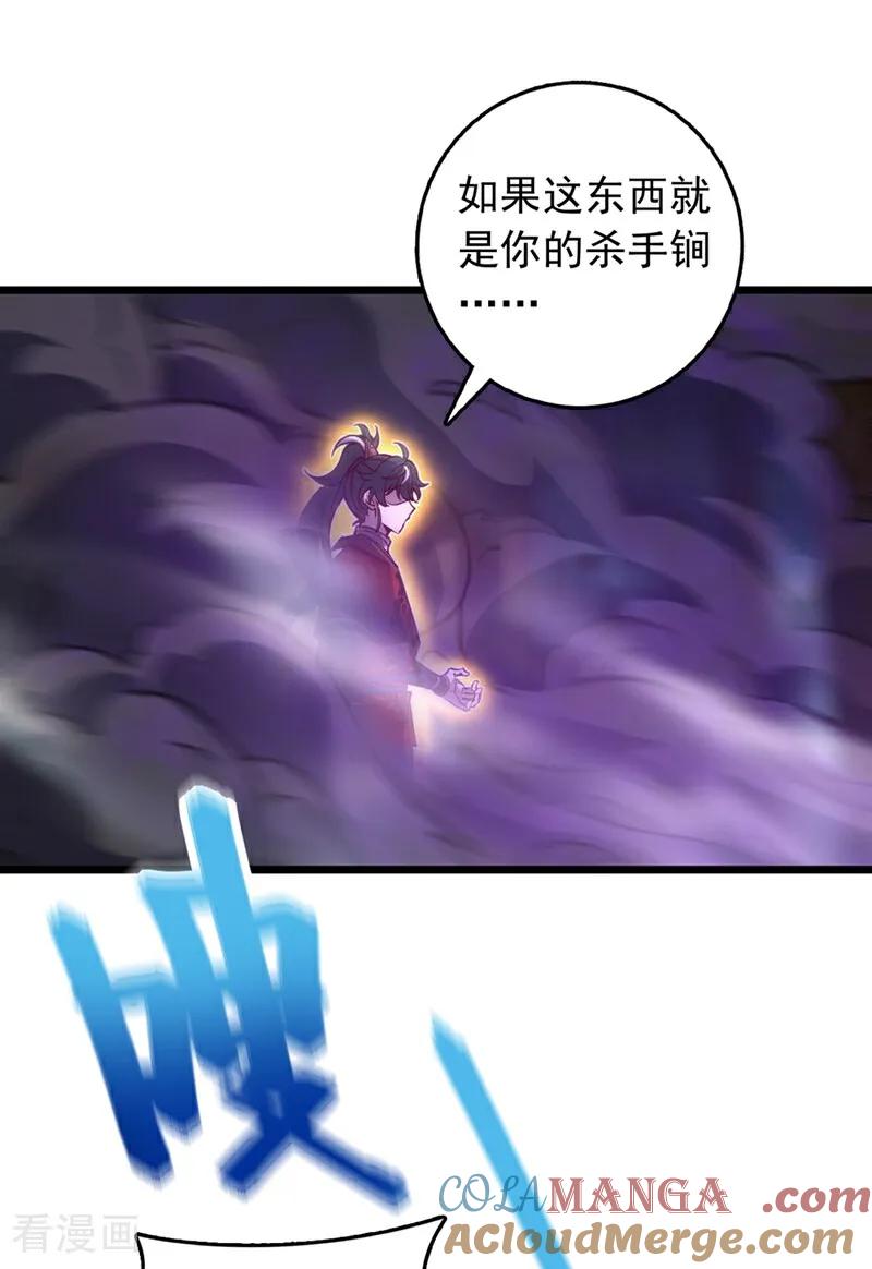 《我，神龙之后！》第62话 杀手锏？就这？ 第29页
