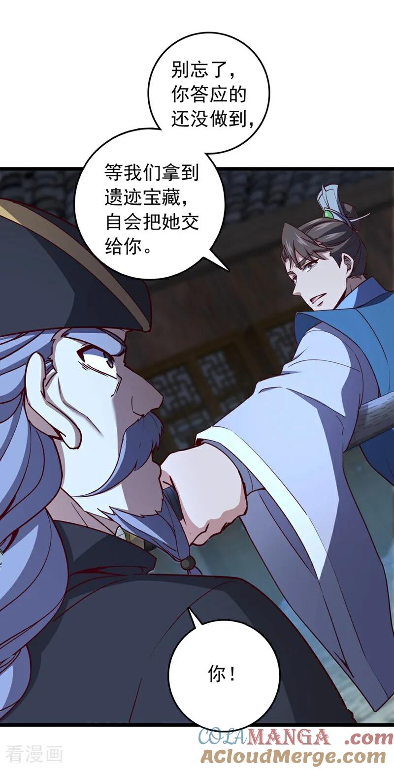 《我，神龙之后！》第62话 杀手锏？就这？ 第3页